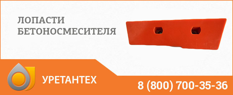 Лопасти бетоносмесителя в Владимире Лопасти бетоносмесителя в Владимире