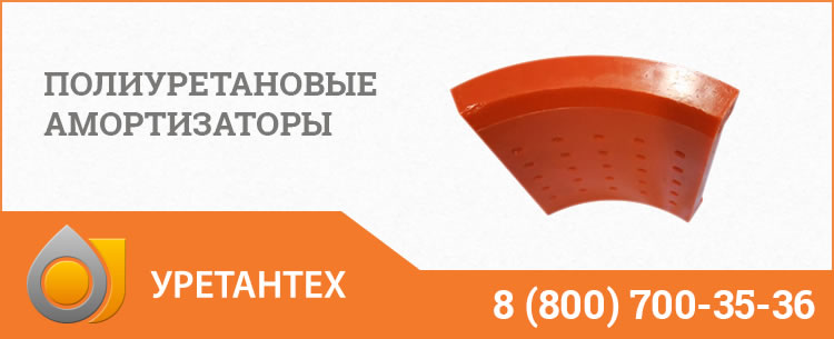 Полиуретановые амортизаторы в Владимире Полиуретановые амортизаторы в Владимире