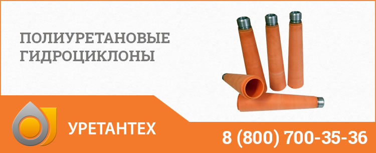 Гидроциклоны в Владимире - Продажа по ценам производителя Полиуретановые гидроциклоны в Владимире
